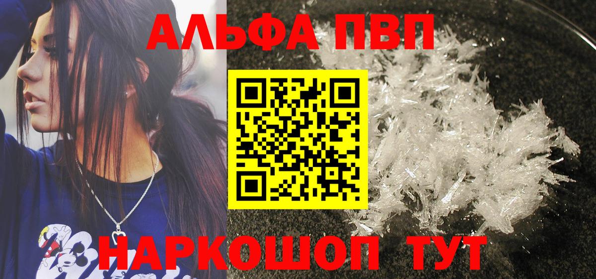 Альфа ПВП Соль Кисловодск