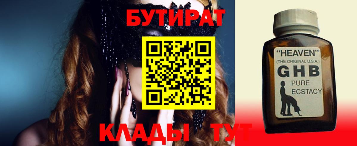 Бутират вода Кисловодск