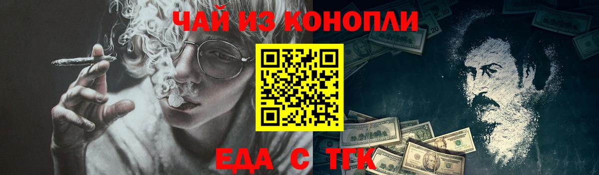 Еда ТГК конопля  Вход с VPN  Кисловодск 