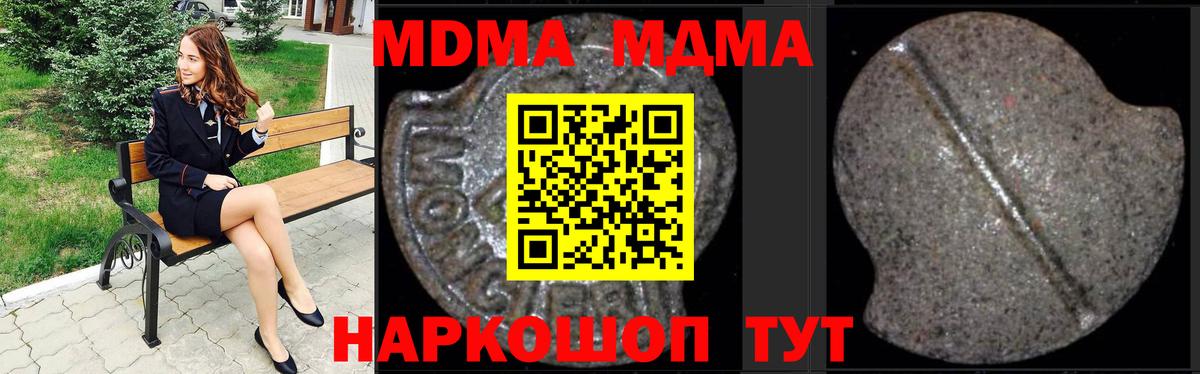 МДМА crystal  Вход с VPN  MDMA  MDMA молли  Кисловодск 